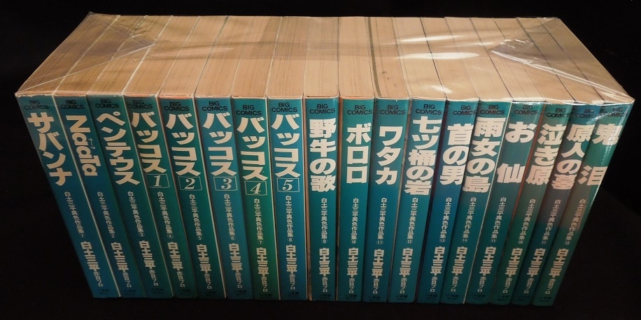 白土三平 白土三平異色作品集全18巻 セット まんだらけ Mandarake
