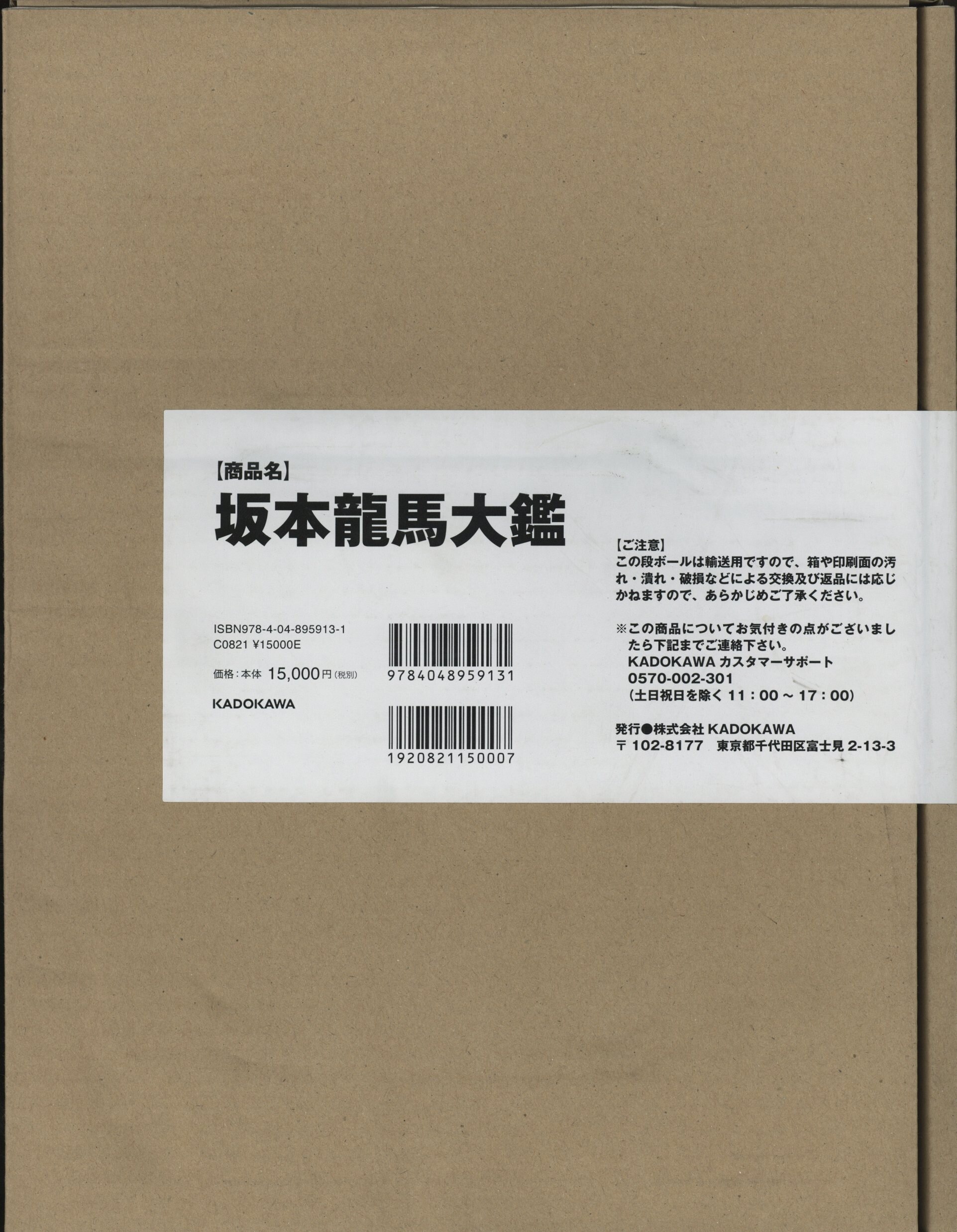 坂本龍馬大鑑 小美濃清明｜本、雑誌