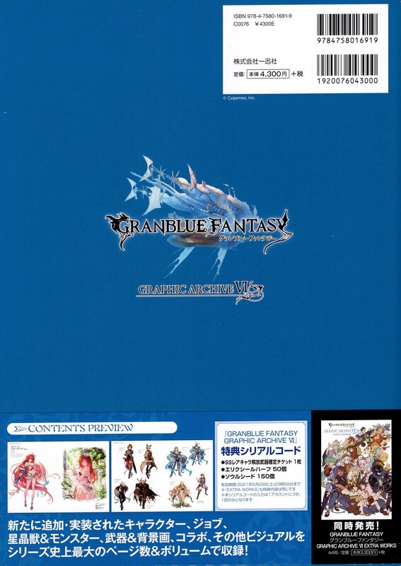 Granblue Fantasy Graphic Archive 6 帯付 まんだらけ Mandarake Granblue Fantasy Graphic Archive 6 帯付 まんだらけ Mandarake