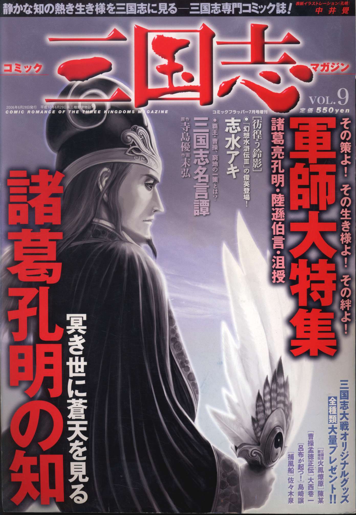Media Factory Comic Sangokushi Magazine 9 Mandarake 在线商店