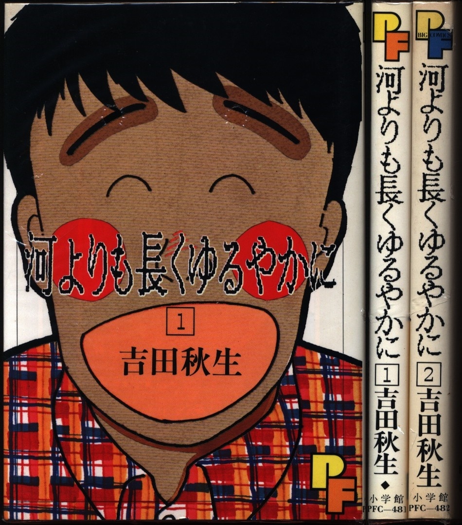 小学館 プチコミックス 吉田秋生 河よりも長くゆるやかに 全2巻 セット まんだらけ Mandarake 小学館 プチコミックス 吉田秋生 河よりも長くゆるやかに 全2巻 セット まんだらけ Mandarake