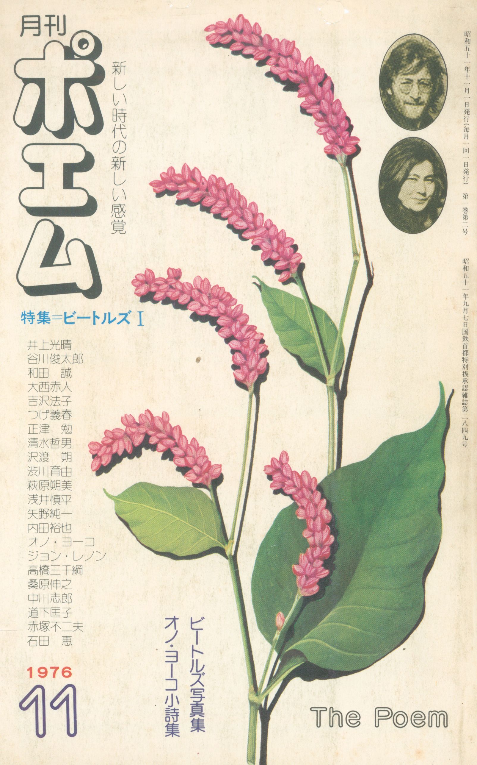 Monthly Poem Special Feature Beatles Mandarake 在线商店