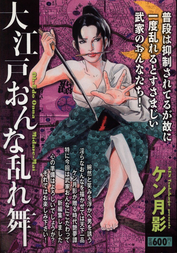 小池書院 キングシリーズ 漫画スーパーワイド ケン月影 大江戸女乱れ舞 コンビニコミックス まんだらけ Mandarake