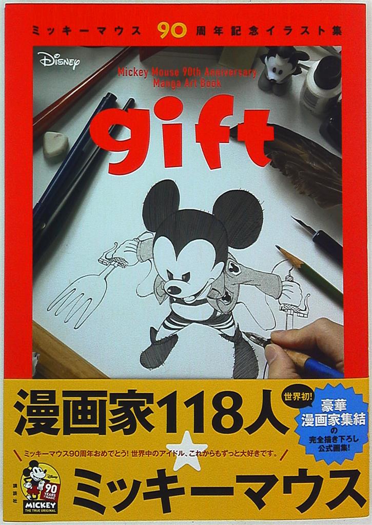 講談社 ミッキーマウス90周年記念イラスト集 Gift 帯付 Mandarake Online Shop