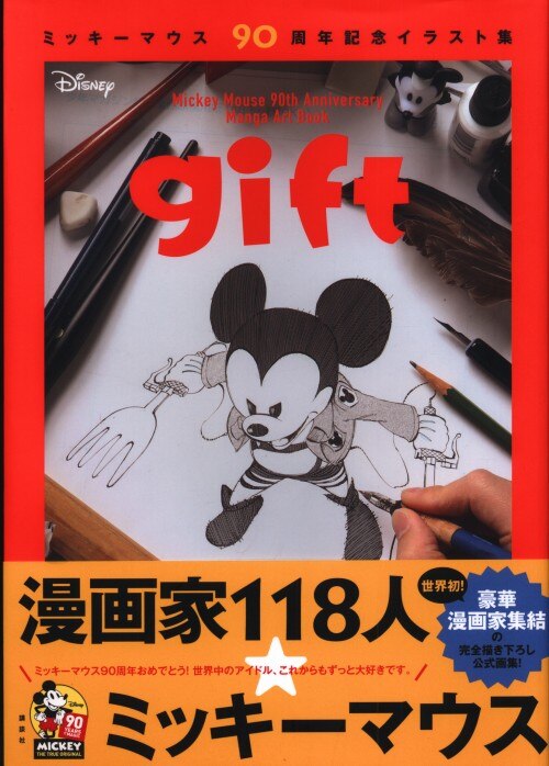 講談社 ミッキーマウス90周年記念イラスト集 Gift 帯付 まんだらけ Mandarake 講談社 ミッキーマウス90周年記念イラスト集 Gift 帯付 まんだらけ Mandarake