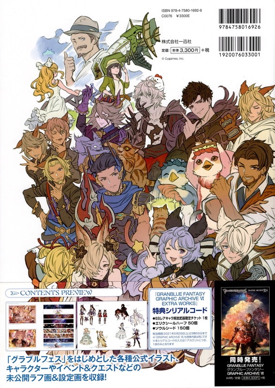 一迅社 Cygames Granblue Fantasy Graphic Archive Extra Works 6ex 帯付 まんだらけ Mandarake