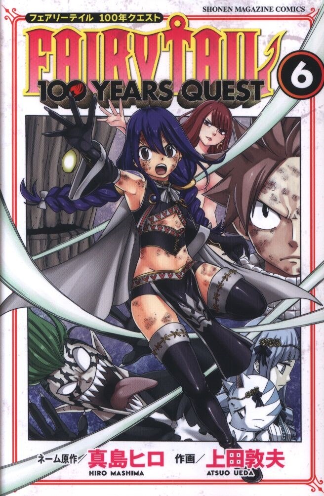 Kodansha Weekly Shonen Magazine Kc Atsuo Ueda Fairy Tail 100 Years Quest 6 Mandarake 在线商店 Kodansha Weekly Shonen Magazine Kc Atsuo Ueda Fairy Tail 100 Years Quest 6 Mandarake 在线商店