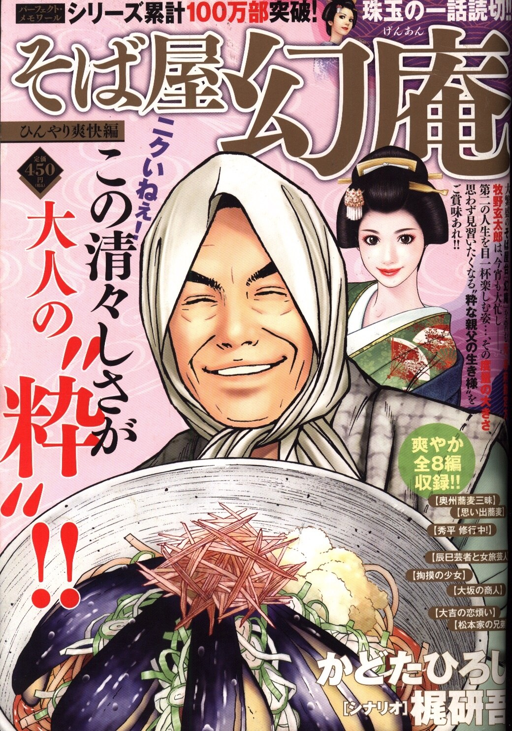 かどたひろし そば屋 幻庵 ひんやり爽快編 まんだらけ Mandarake かどたひろし そば屋 幻庵 ひんやり爽快編 まんだらけ Mandarake