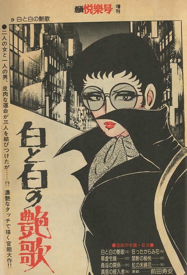 サン出版 劇画悦楽号1977年12月号増刊 沢田竜治 淫欲の令嬢 771215