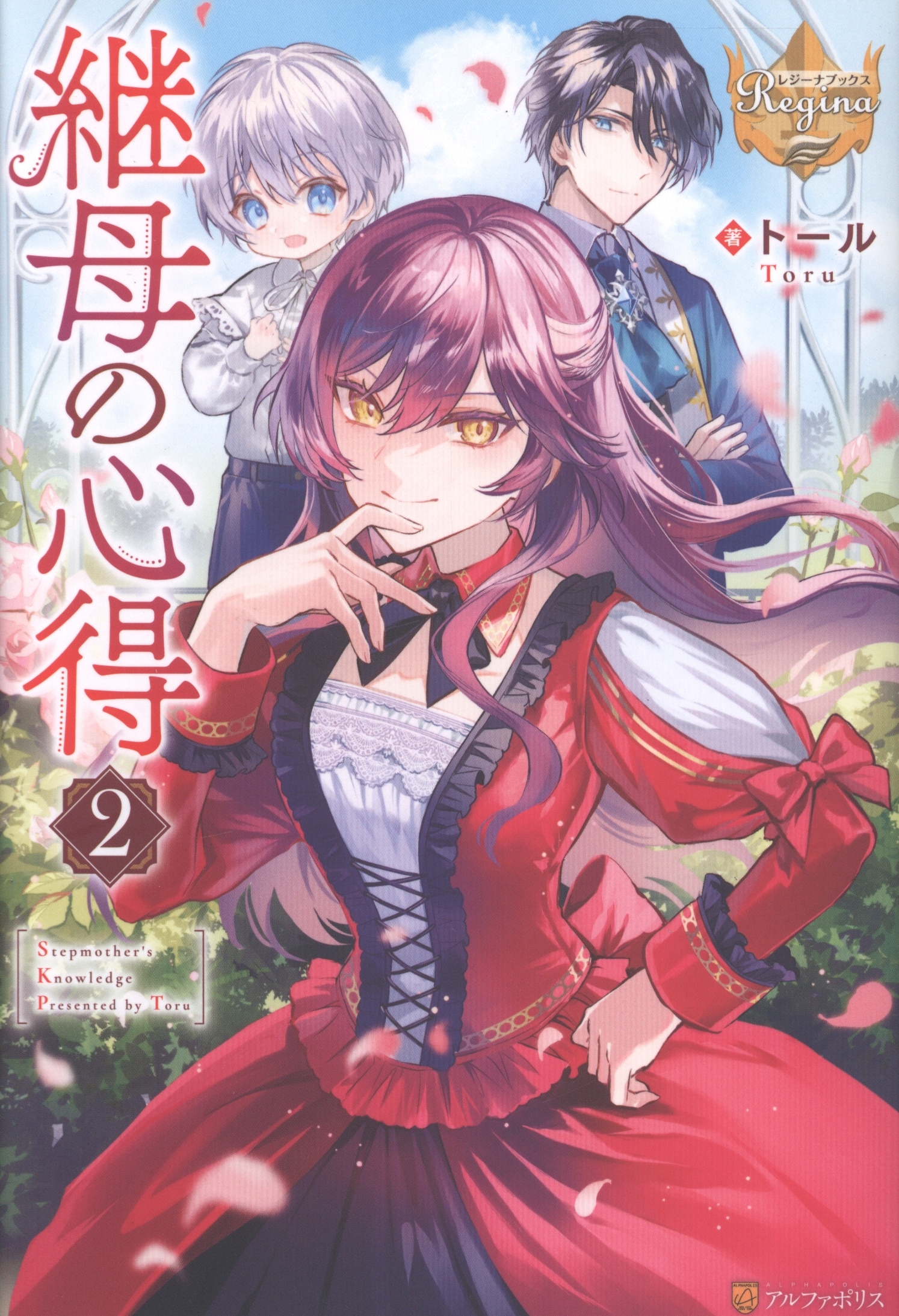【公式サイト】正規ブランド品通販 継母の心得 レジーナブックス（小説＆コミックスW発売前重版 5巻 タイムセール