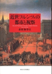 赤松加寿江