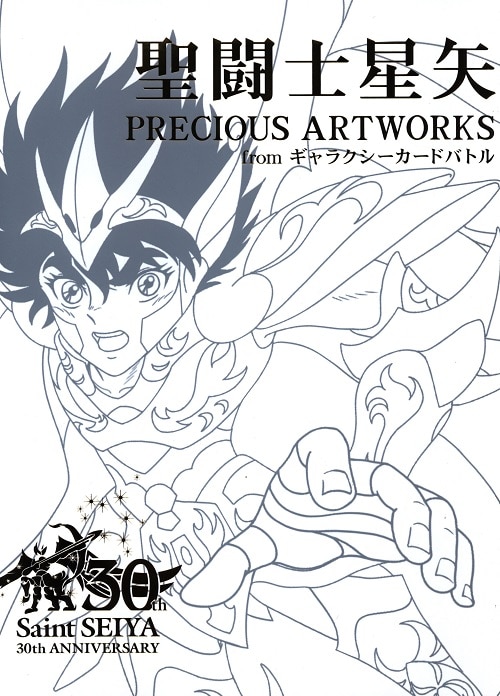 聖闘士星矢　PRECIOUS ARTWORKS fromギャラクシーカードバトル Amazon.co.jp: 聖闘士星矢 PRECIOUS ARTWORKS from ギャラクシー