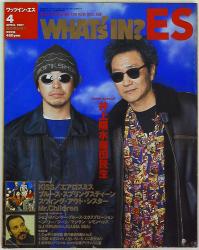 WHAT’s IN ES ワッツイン・エス 1997年4月号