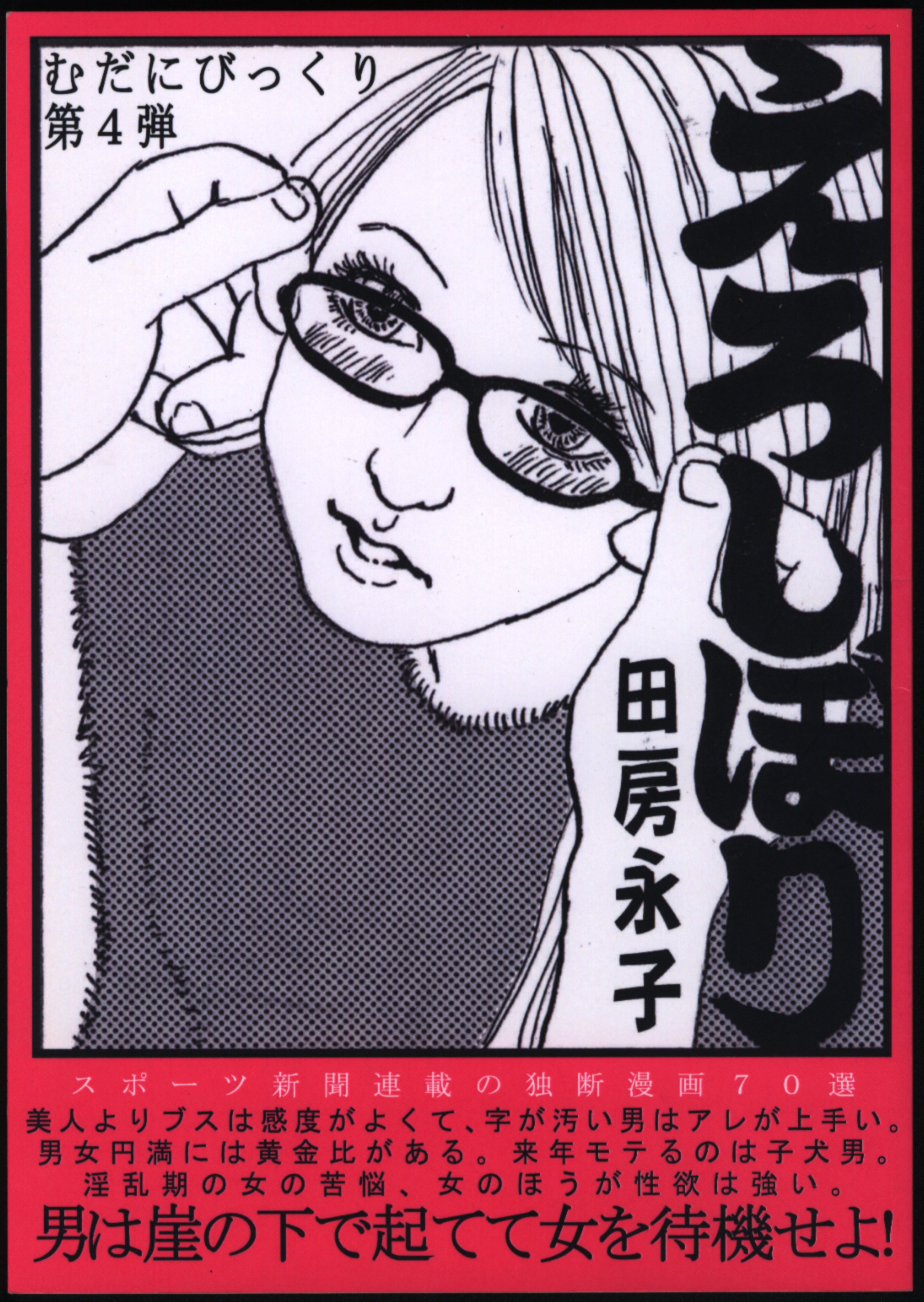 Buntama Shobo Self Published Eiko Tafusa Eroshibori Mandarake Online Shop Buntama Shobo Self Published Eiko Tafusa Eroshibori Mandarake Online Shop