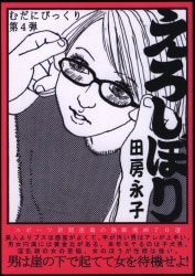 Mandarake 田房永子 Mandarake 田房永子