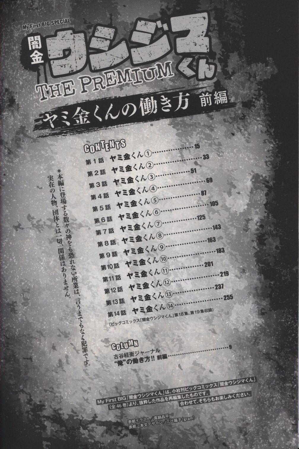 真鍋昌平 闇金ウシジマくん The Premium ヤミ金くんの働き方 前編 まんだらけ Mandarake 真鍋昌平 闇金ウシジマくん The Premium ヤミ金くんの働き方 前編 まんだらけ Mandarake