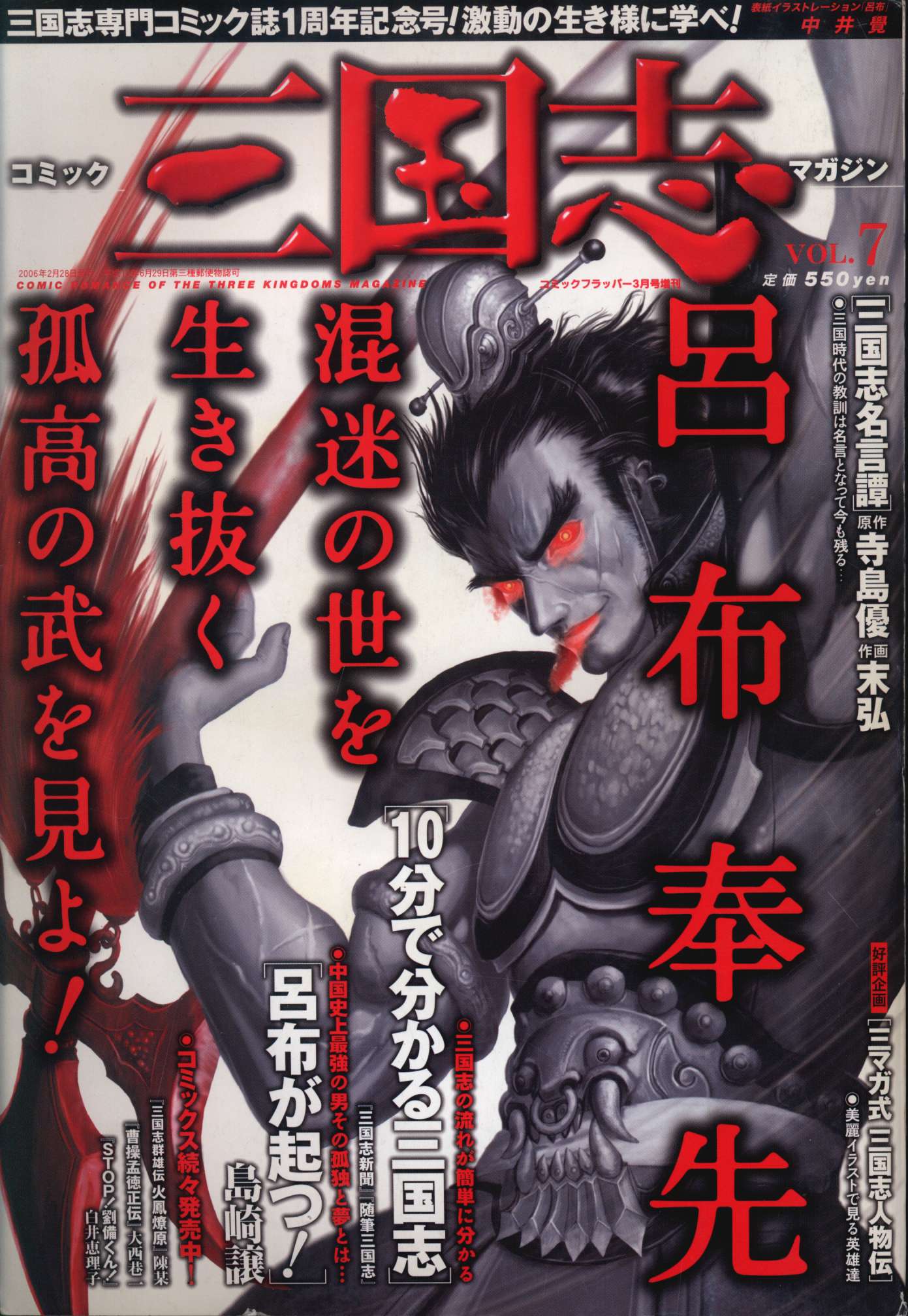メディアファクトリー コミック三国志マガジン 7 まんだらけ Mandarake