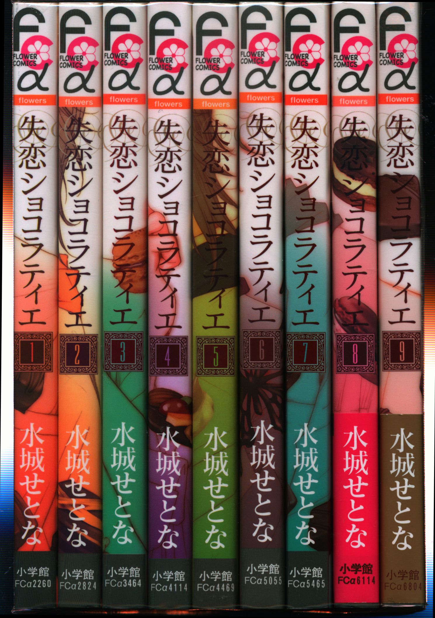 小学館 フラワーcアルファフラワーズ 水城せとな 失恋ショコラティエ 全9巻 セット まんだらけ Mandarake