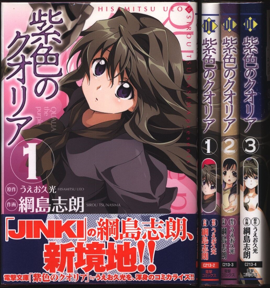 綱島志朗 紫色のクオリア 全3巻 セット まんだらけ Mandarake 綱島志朗 紫色のクオリア 全3巻 セット まんだらけ Mandarake