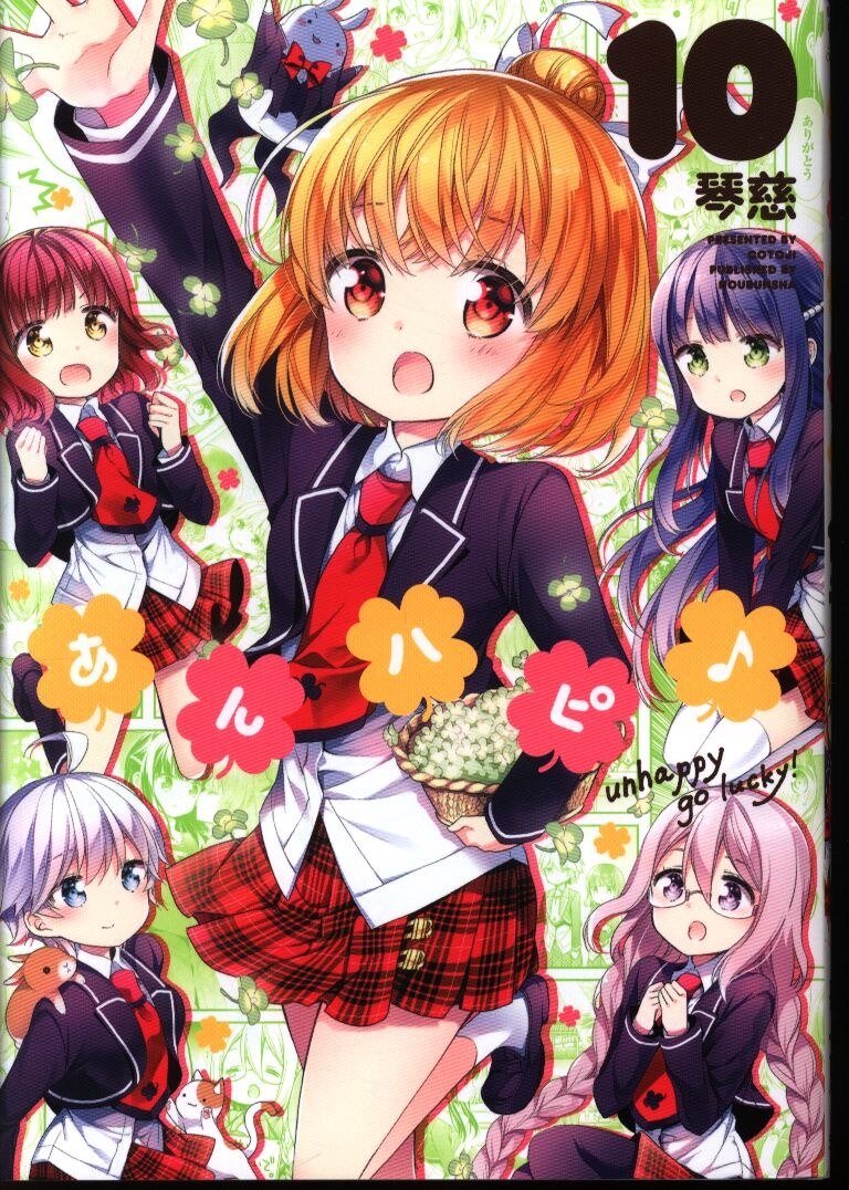 芳文社 まんがタイムkrコミックスフォワード 琴慈 あんハピ 完 10 まんだらけ Mandarake 芳文社 まんがタイムkrコミックスフォワード 琴慈 あんハピ 完 10 まんだらけ Mandarake