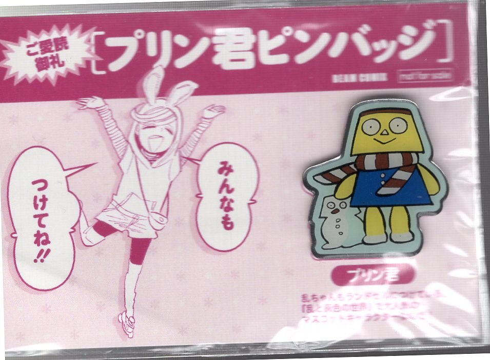 エンターブレイン 入江亜季 プリン君ピンバッジ まんだらけ Mandarake エンターブレイン 入江亜季 プリン君ピンバッジ まんだらけ Mandarake