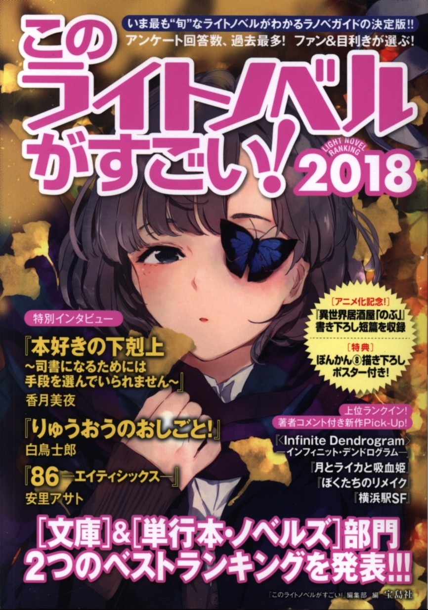 宝島社 このライトノベルがすごい 18 まんだらけ Mandarake 宝島社 このライトノベルがすごい 18 まんだらけ Mandarake