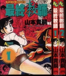 まんだらけ通販 Yamamoto Takashi嗣 まんだらけ通販 Yamamoto Takashi嗣