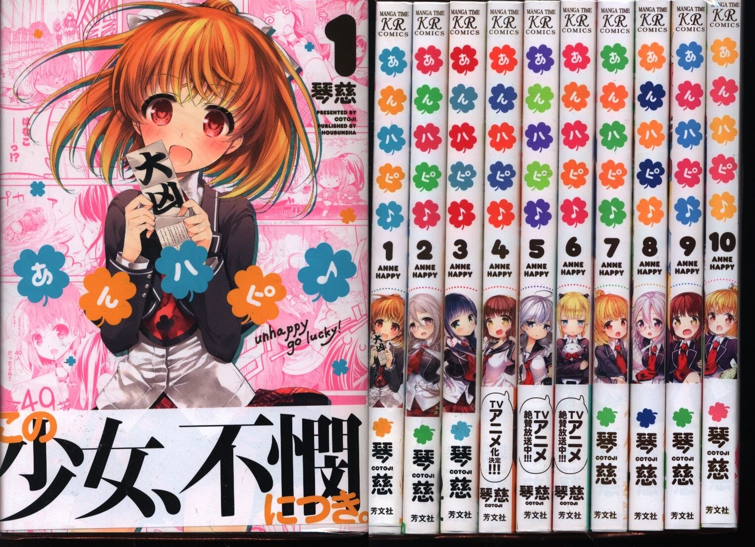 琴慈 あんハピ 全10巻 セット まんだらけ Mandarake