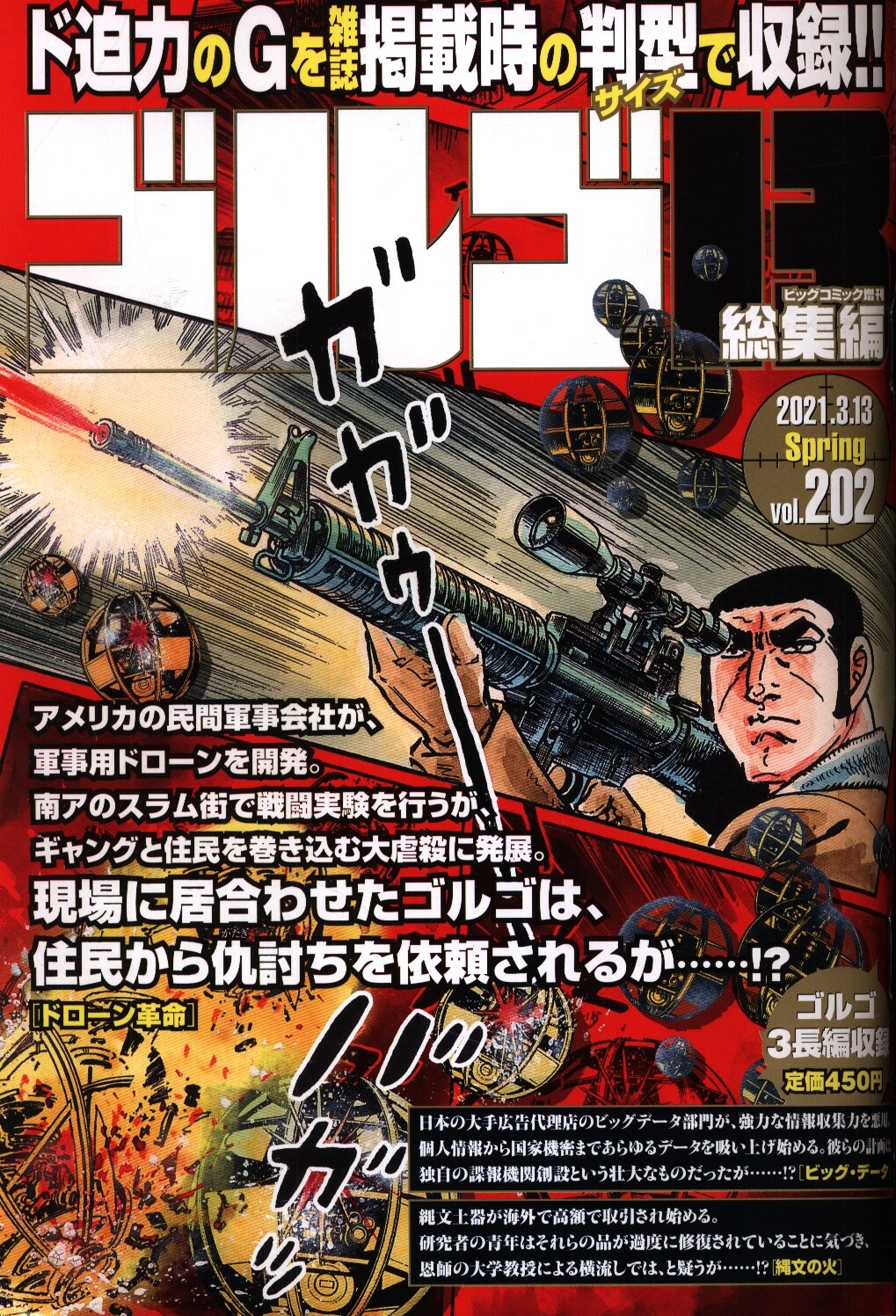 小学館 ビッグコミック増刊 さいとう たかを ゴルゴ13総集編 Vol 2 まんだらけ Mandarake 小学館 ビッグコミック増刊 さいとう たかを ゴルゴ13総集編 Vol 2 まんだらけ Mandarake