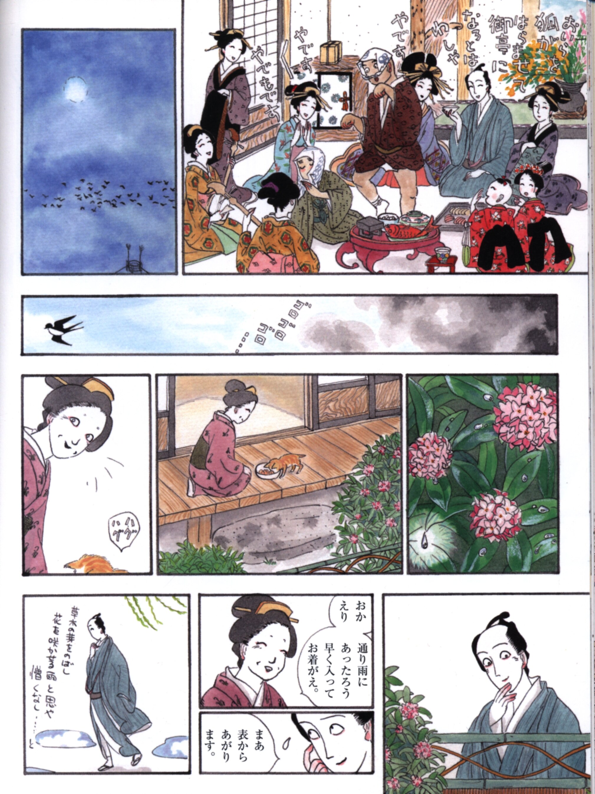 河出書房新社 杉浦日向子 花のお江戸の若旦那 彩色江戸漫画 まんだらけ Mandarake