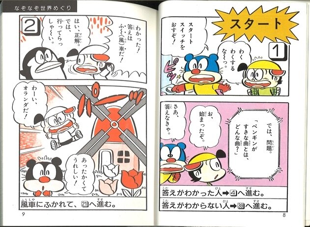 小学館 コロタン文庫 なぞなぞゲームブック 第2期カバー 111 まんだらけ Mandarake 小学館 コロタン文庫 なぞなぞゲームブック 第2期カバー 111 まんだらけ Mandarake