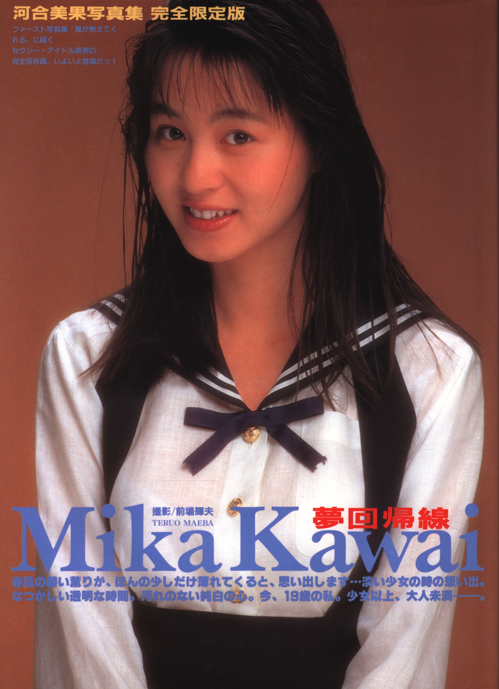 Eichi Publishing Mika Kawai dream regression line Mika Kawai Photograph Collection | Mandarake