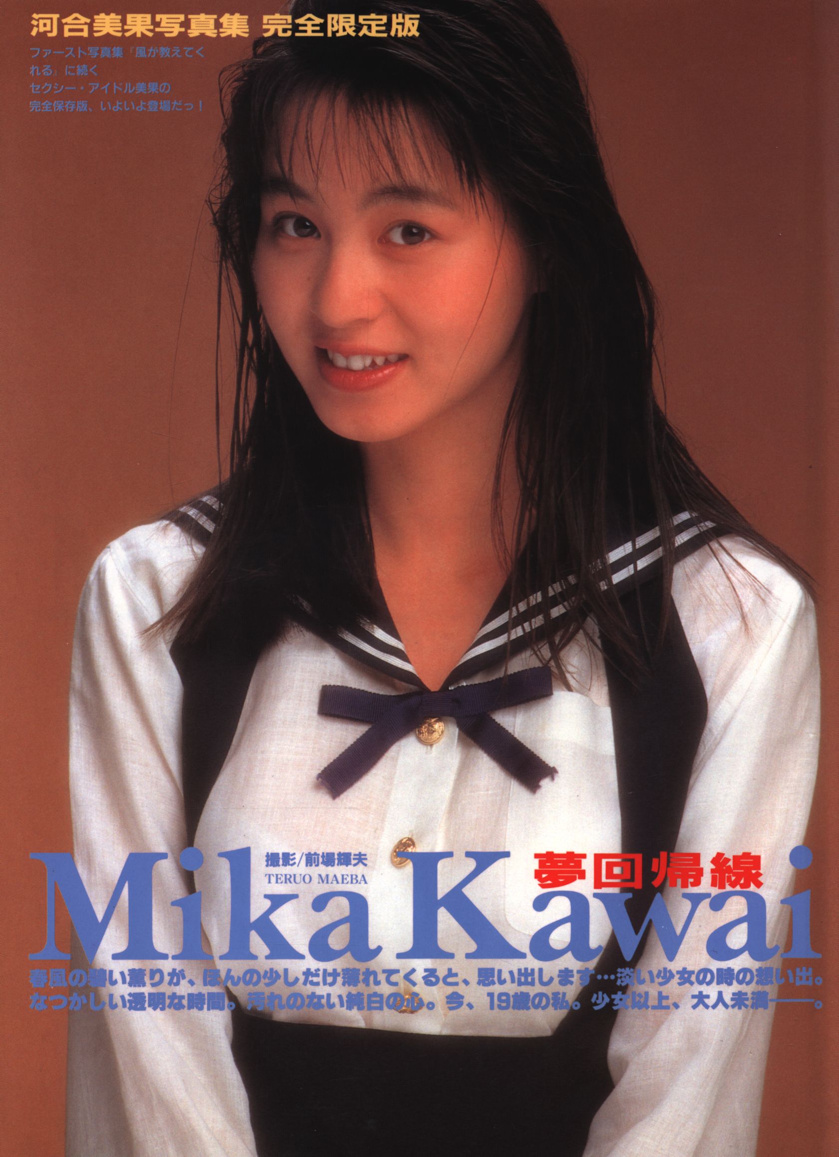 dream regression line mika kawai photograph collection