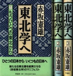 赤坂憲雄