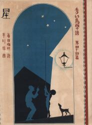 青い鳥楽譜 第44篇