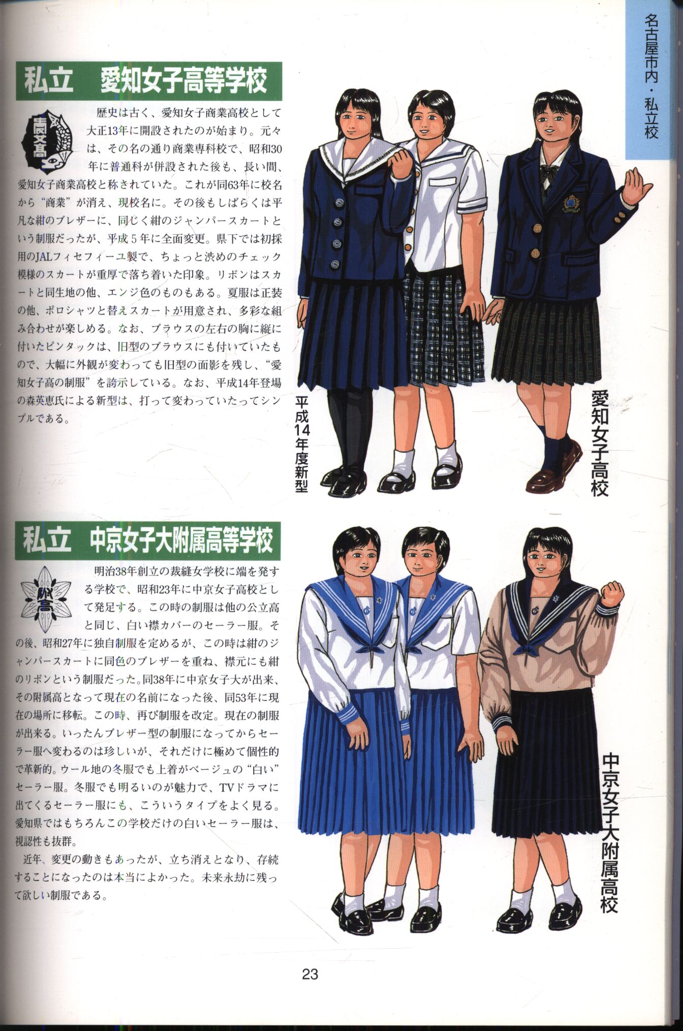 楽天ブックス: 愛知県女子高校生制服図鑑（2002-2003） - 早瀬主