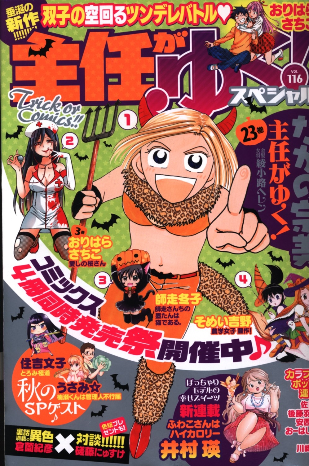 ぶんか社 主任がゆく スペシャル Vol 116 まんだらけ Mandarake