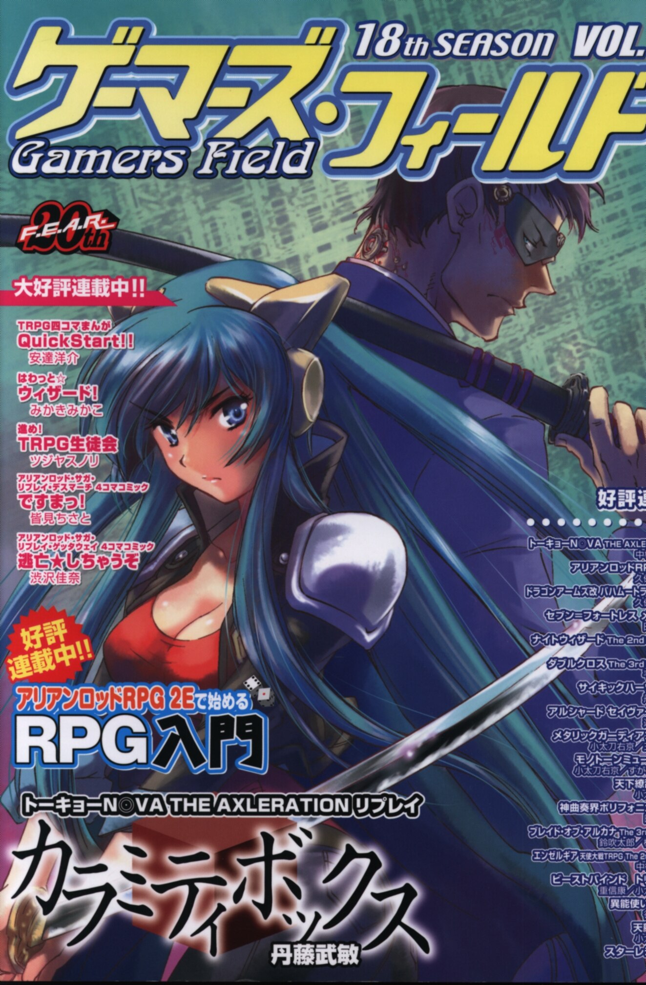 Gamers Field 18thseason Vol1 Mandarake Online Shop Gamers Field 18thseason Vol1 Mandarake Online Shop
