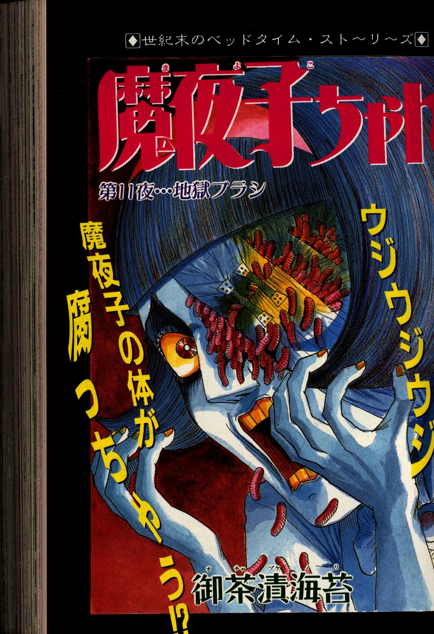 月刊 恐怖の館DX 1996年12月号 VOL.49 リイド社 【希少雑誌