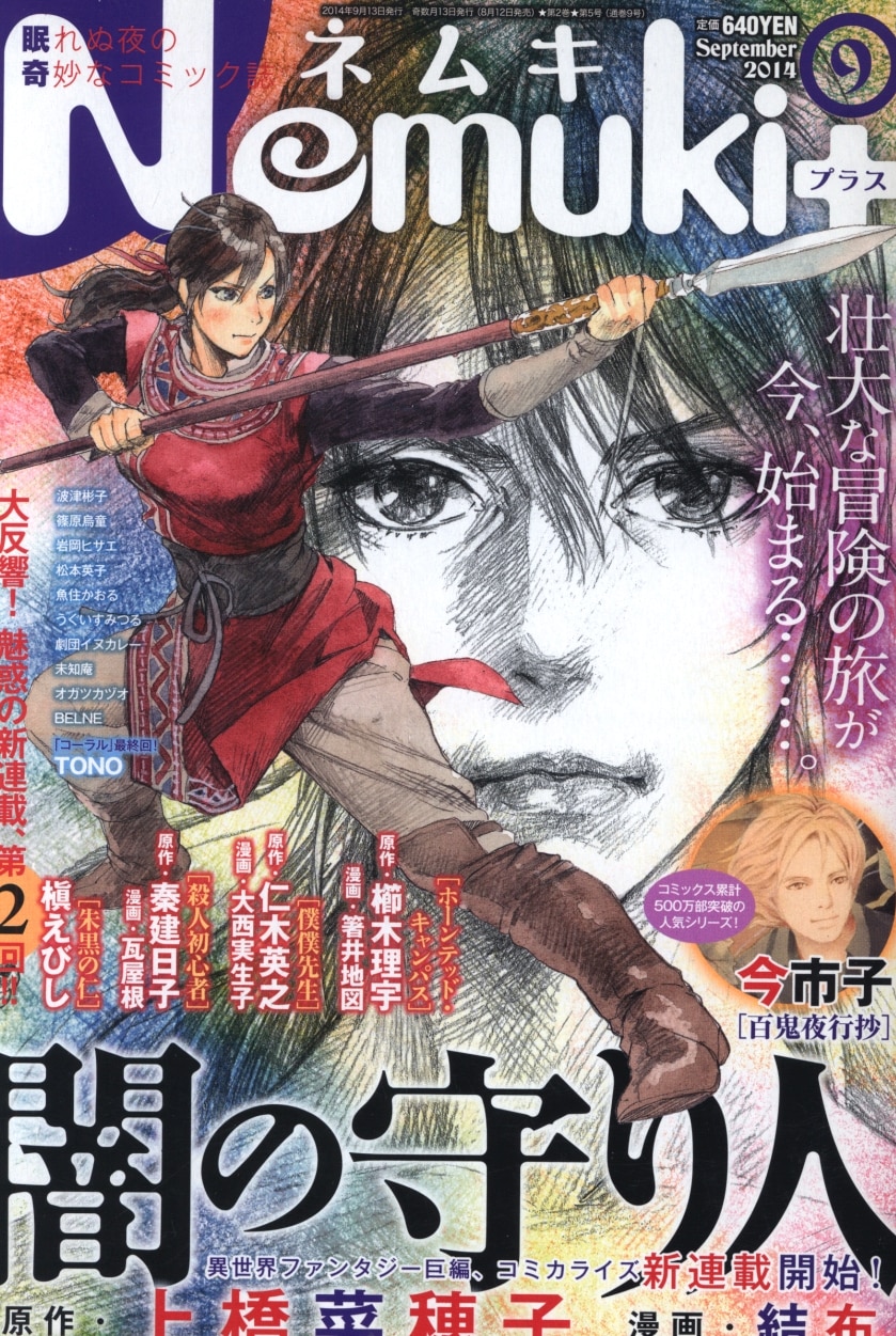 ネムキ 14年09月号 まんだらけ Mandarake