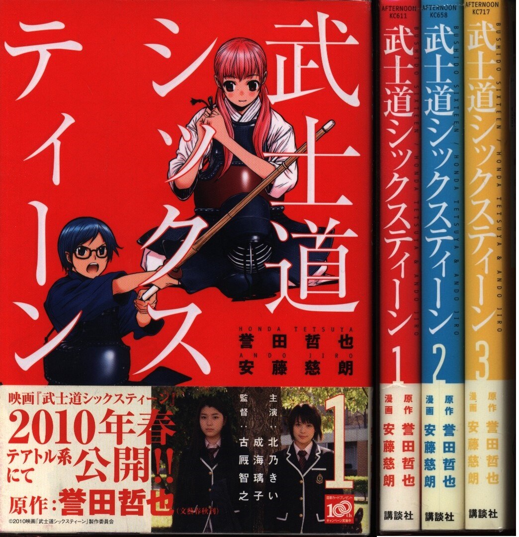 プライスダウン30 Off 武士道シックスティーン 画 安藤慈朗 コミック 1 3巻セット アフタヌーンkc 数量限定 Lanmexx Com プライスダウン30 Off 武士道シックスティーン 画 安藤慈朗 コミック 1 3巻セット アフタヌーンkc 数量限定 Lanmexx Com