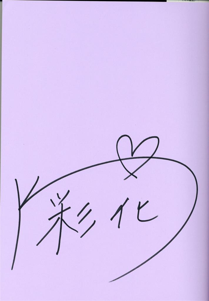 サイン入り 河北彩花 Love letter 河北彩花写真集 | まんだらけ Mandarake