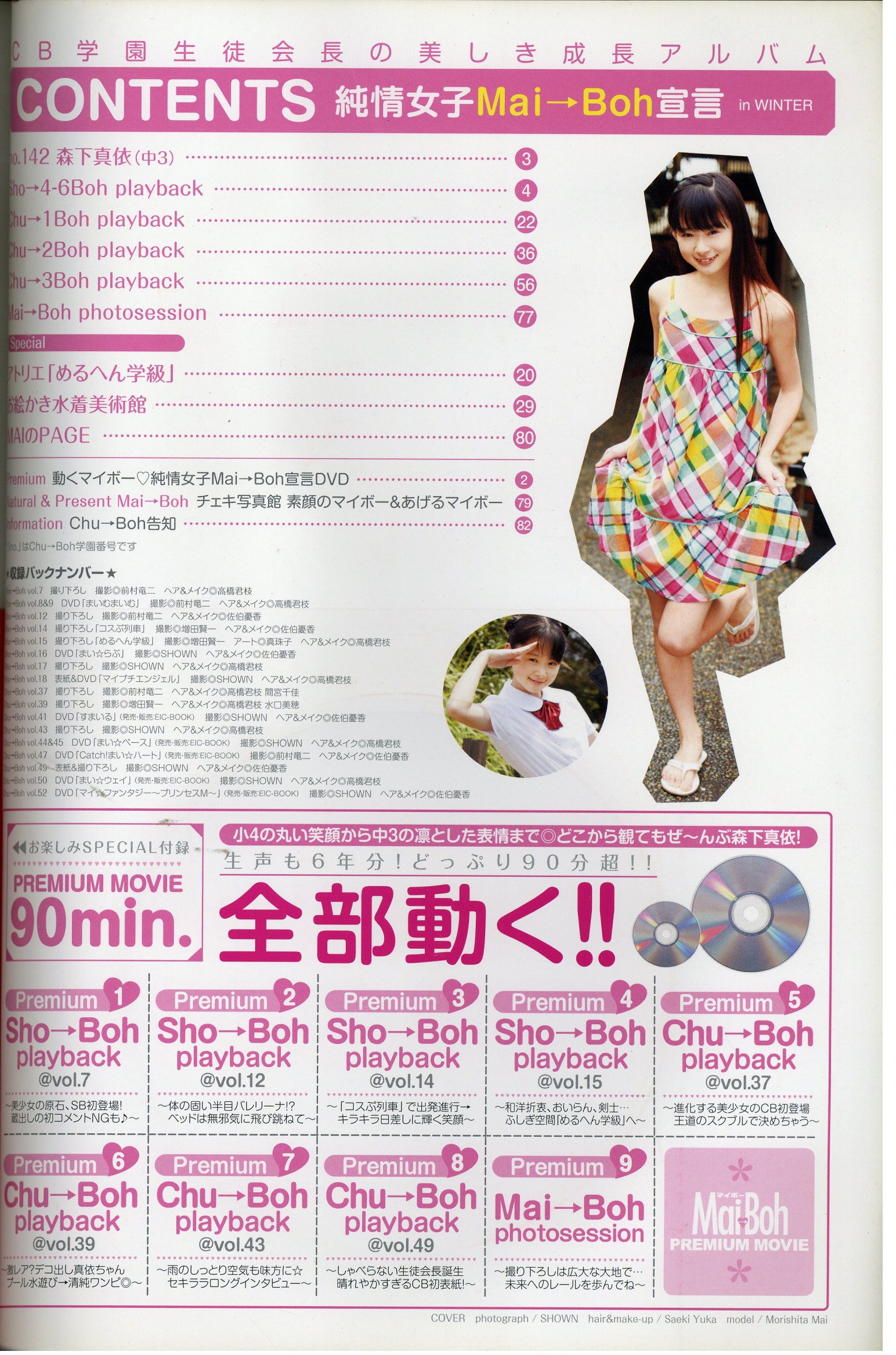 海王社ムック/チューボースピンオフ! 2013冬号 森下真依 ぜんぶ森下真依のマイボー | まんだらけ Mandarake