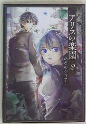 まんだらけ通販 ひるのつき子