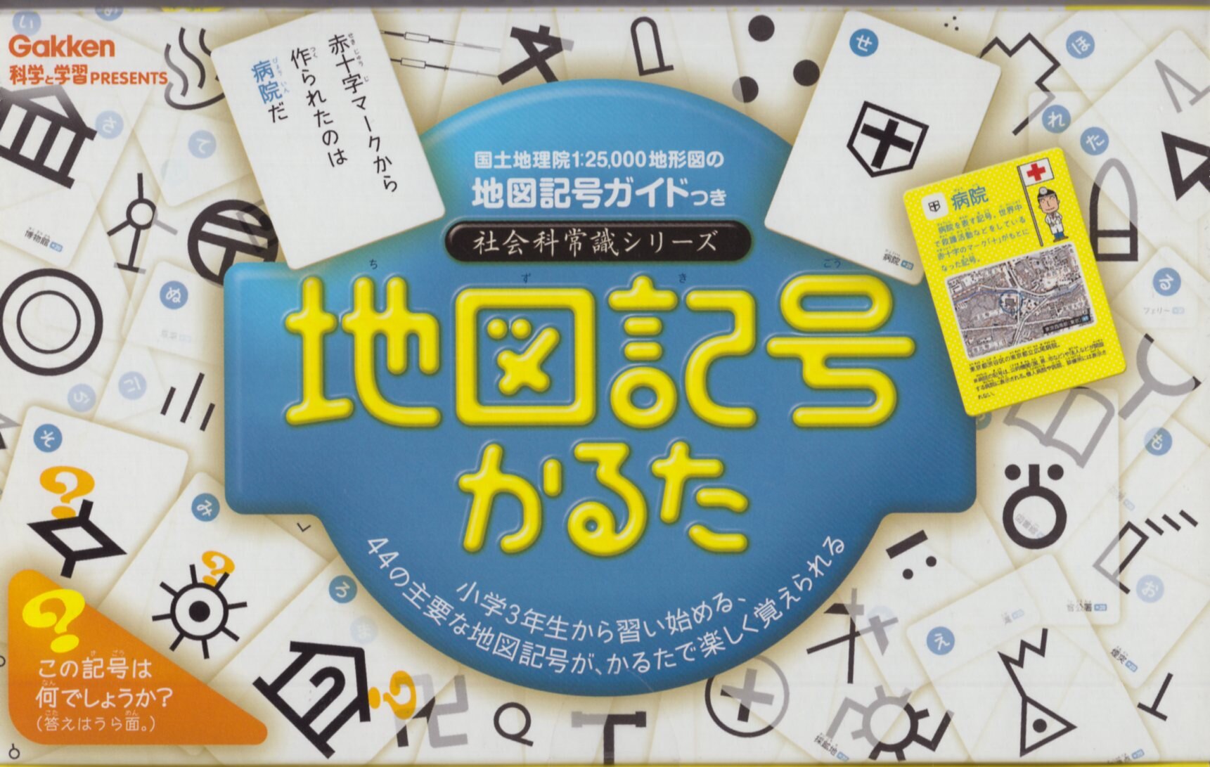 学研プラス ボードゲーム 地図記号かるた 社会科常識シリーズ まんだらけ Mandarake 学研プラス ボードゲーム 地図記号かるた 社会科常識シリーズ まんだらけ Mandarake