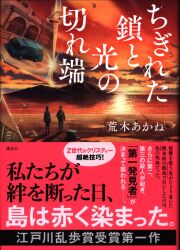 荒木あかね