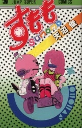 ジャンプ短命漫画 | ありある | まんだらけ MANDARAKE