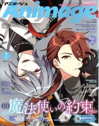 徳間書店 2021年のアニメ雑誌 アニメージュ2021年9月号 519