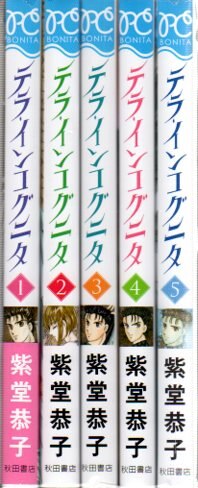 秋田書店 ボニータコミックス 紫堂恭子 テラ インコグニタ 全5巻 セット まんだらけ Mandarake