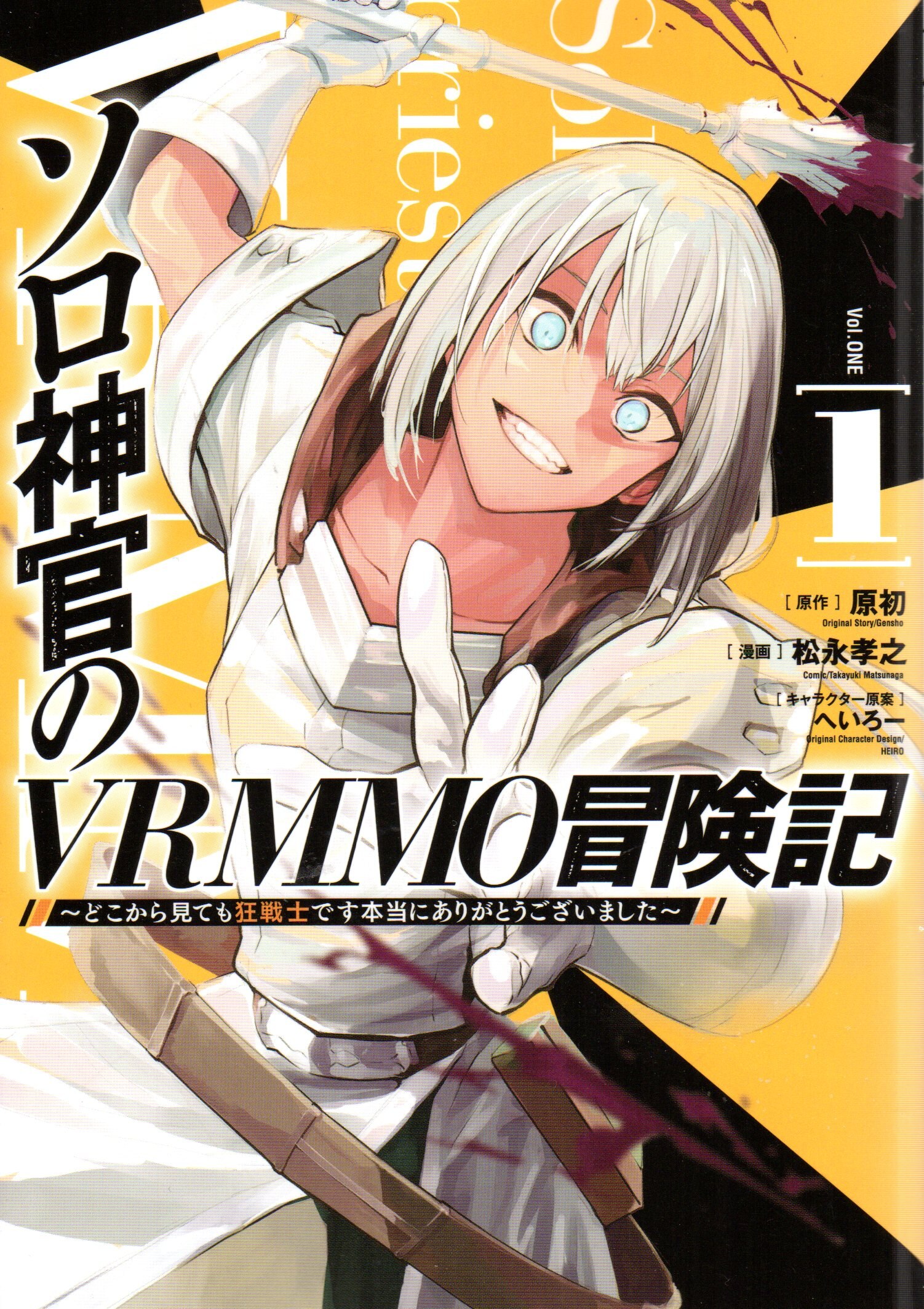 Shueisha Young Jump Comics Takayuki Matsunaga Solo Priest S Vrmmo Adventures Berserker From Every Angle Thank You Very Much 1 Mandarake 在线商店